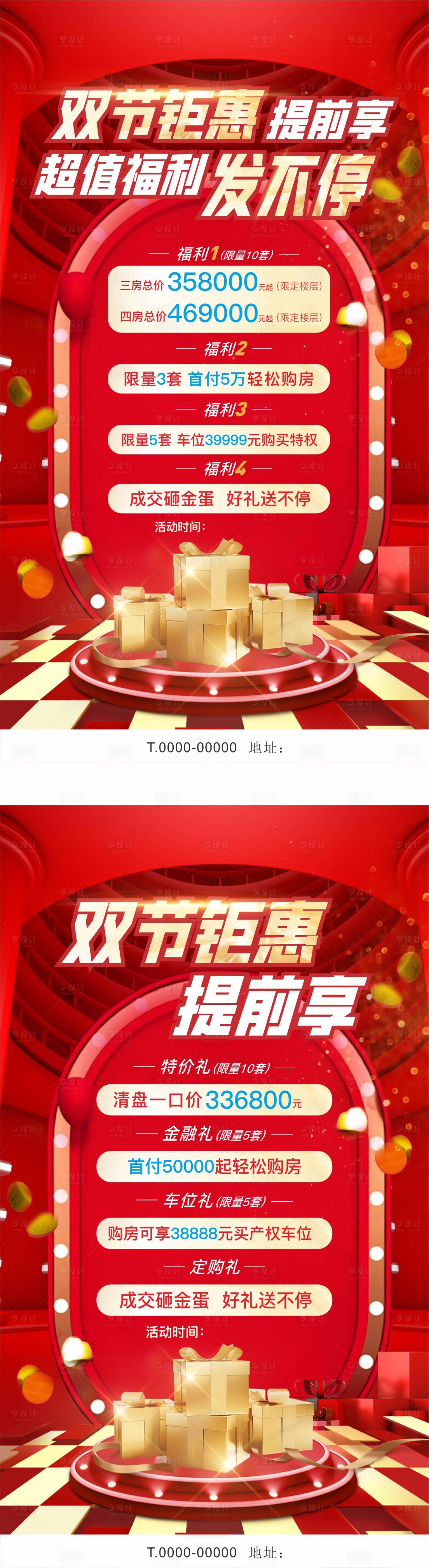 源文件下載【享設計】搜索編號：28940002987304976【雙12活動海報】