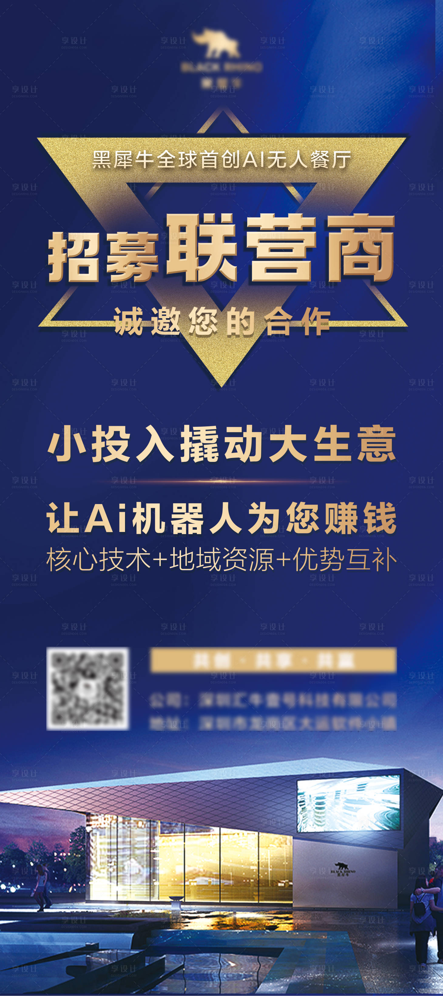 源文件下載【享設計】搜索編號：63420003041296379【招募易拉寶】