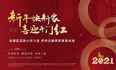 源文件下载【地产新年背景板】编号：50460003084041319