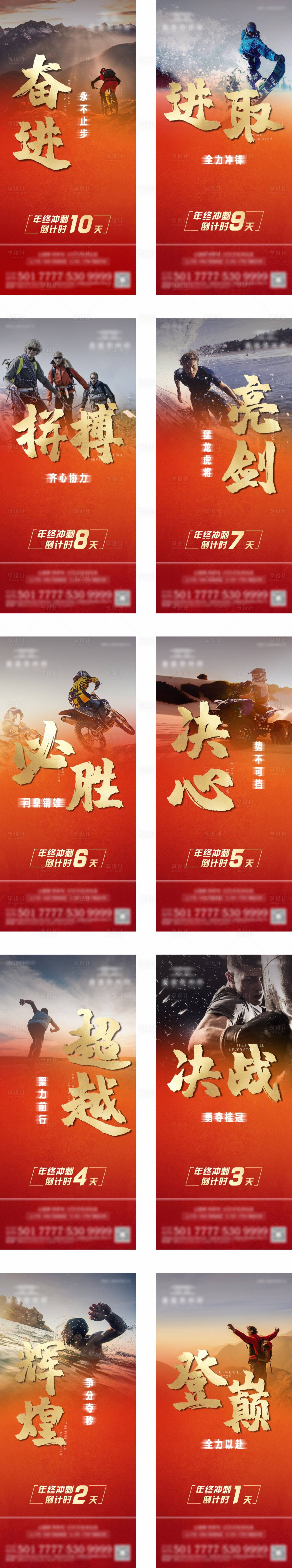 源文件下载【冲刺倒计时海报】编号：63130002998349779