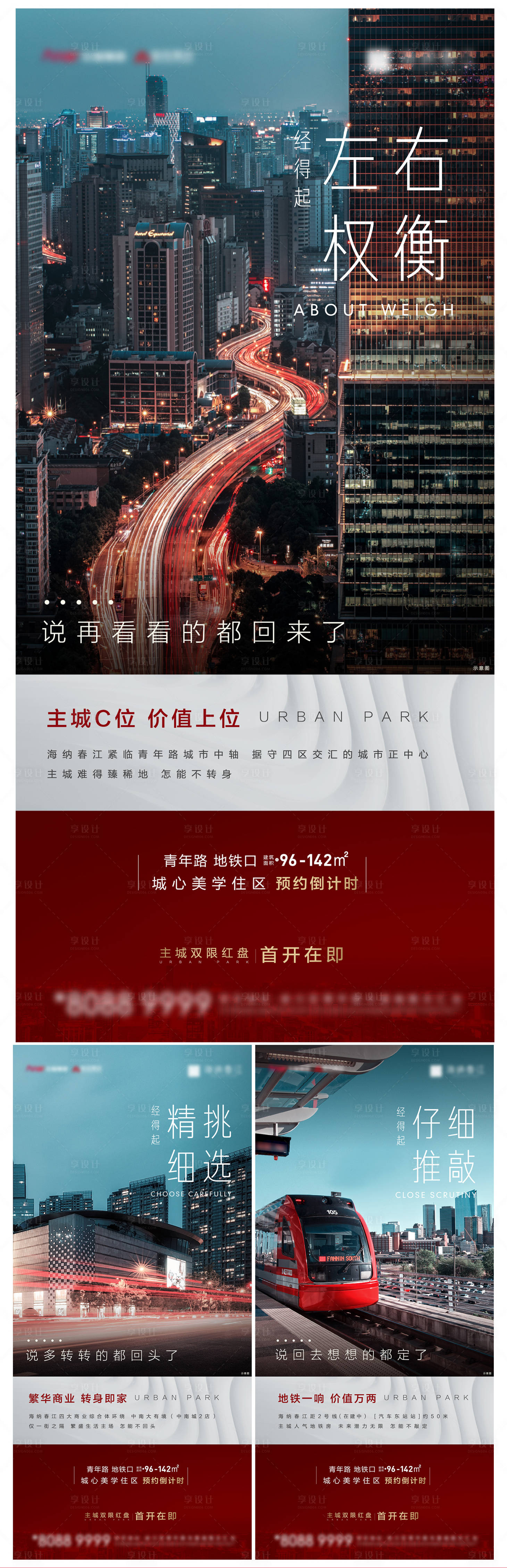 源文件下载【享设计】搜索编号：14750002919219644【地产热销价值刷屏】