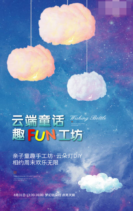 源文件下载【房地产暖场活动海报】编号：74720002903176363