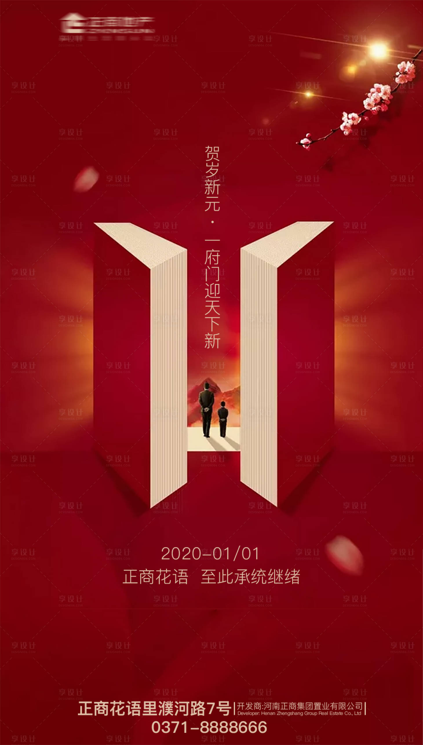 源文件下載【房地產大氣中國紅書本元旦春節海報】編號：52490002817043318