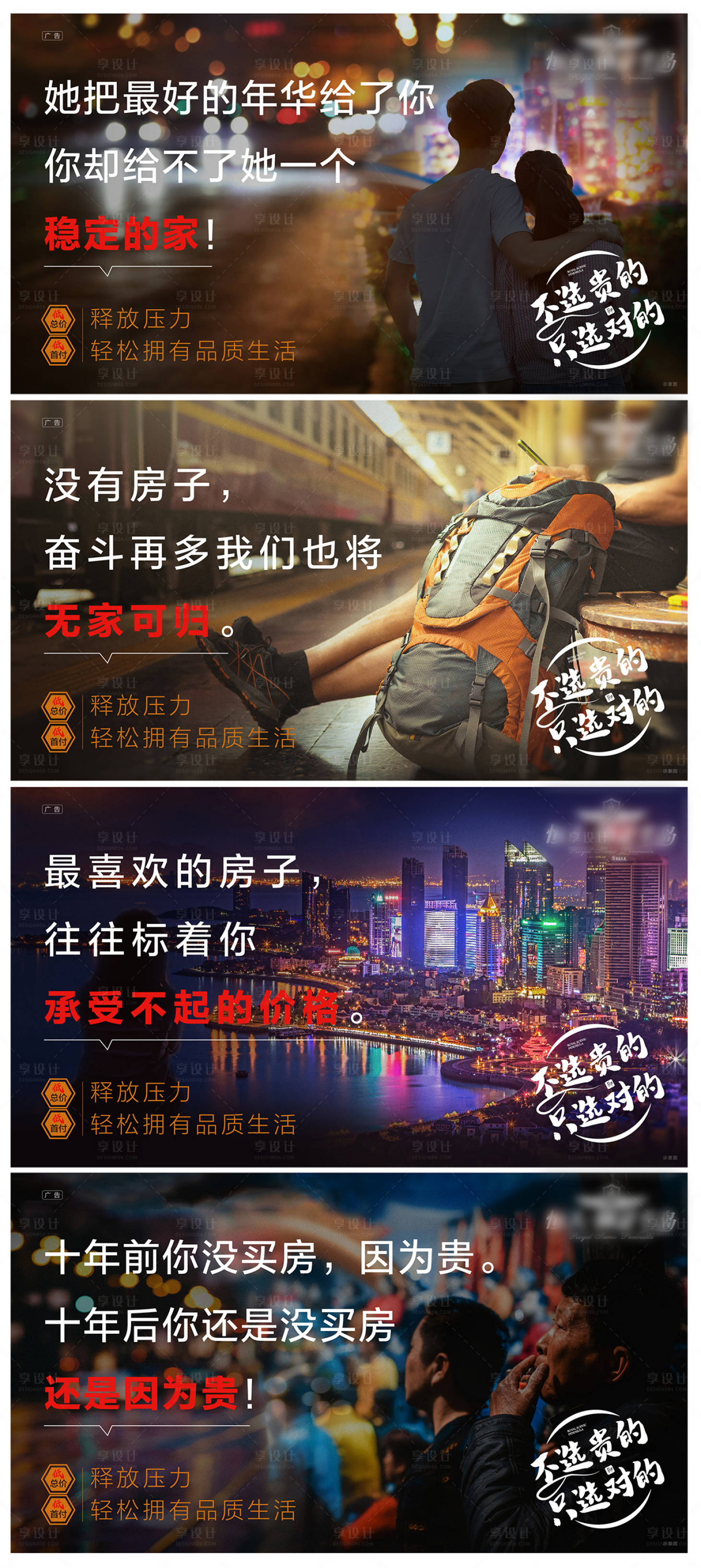 源文件下载【享设计】搜索编号：17650002947667906【买房创意系列稿】