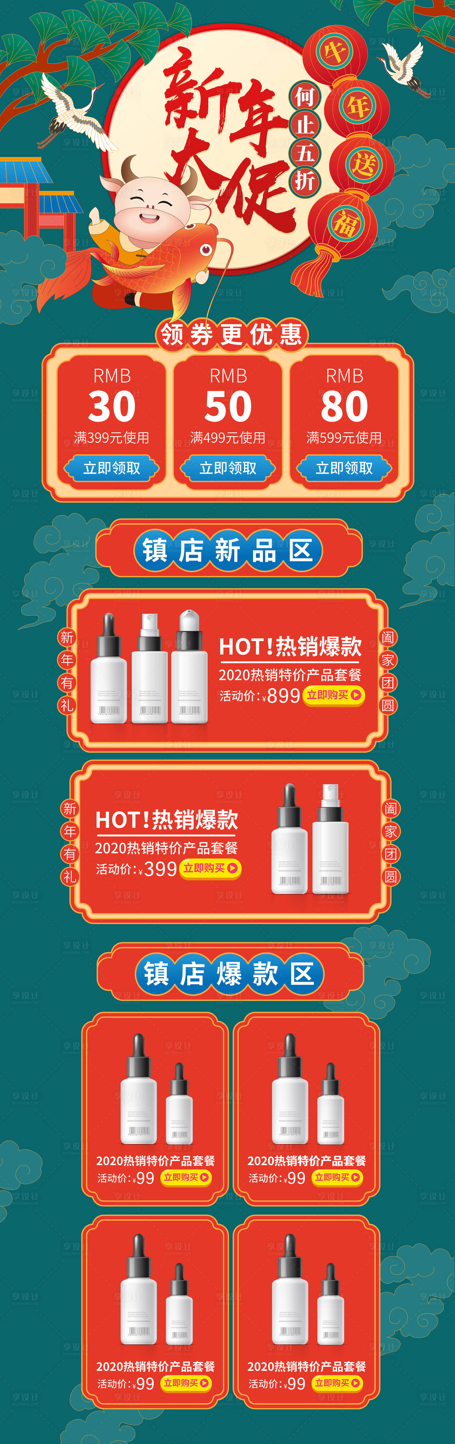 源文件下载【新年促销电商首页】编号：71290003031043804