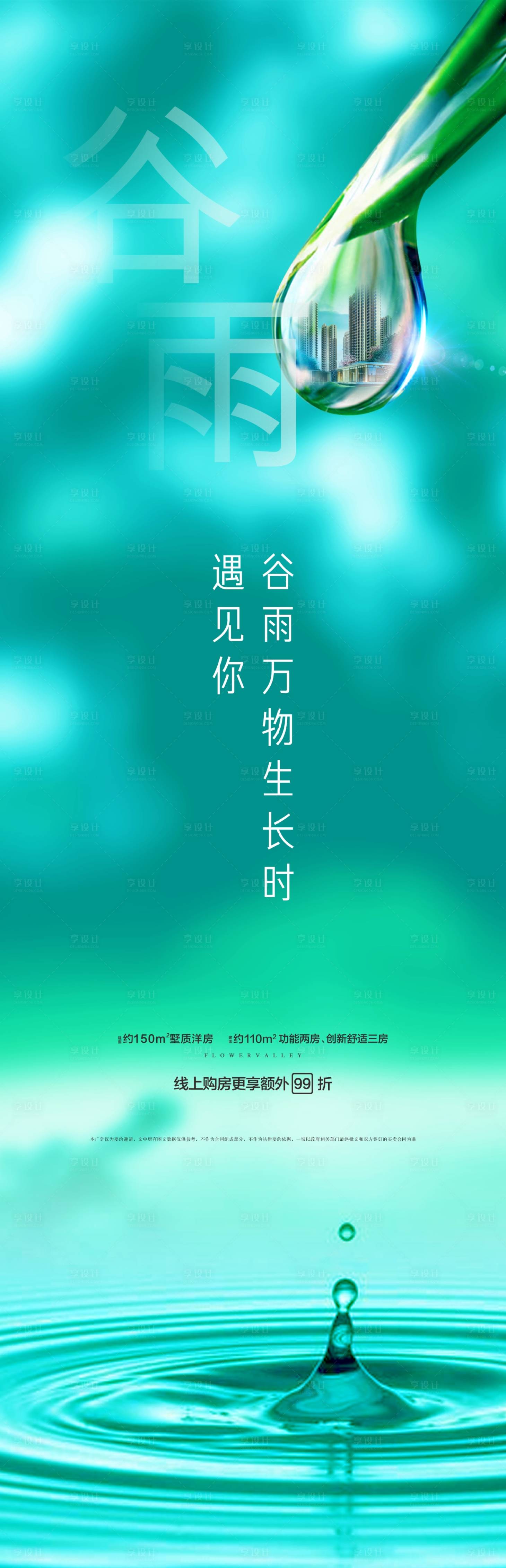 源文件下載【享設計】搜索編號：13740002771114030【谷雨節氣海報】