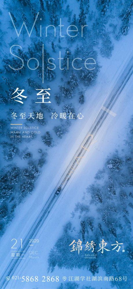 源文件下载【冬至节气刷屏海报】编号：85840002964963401