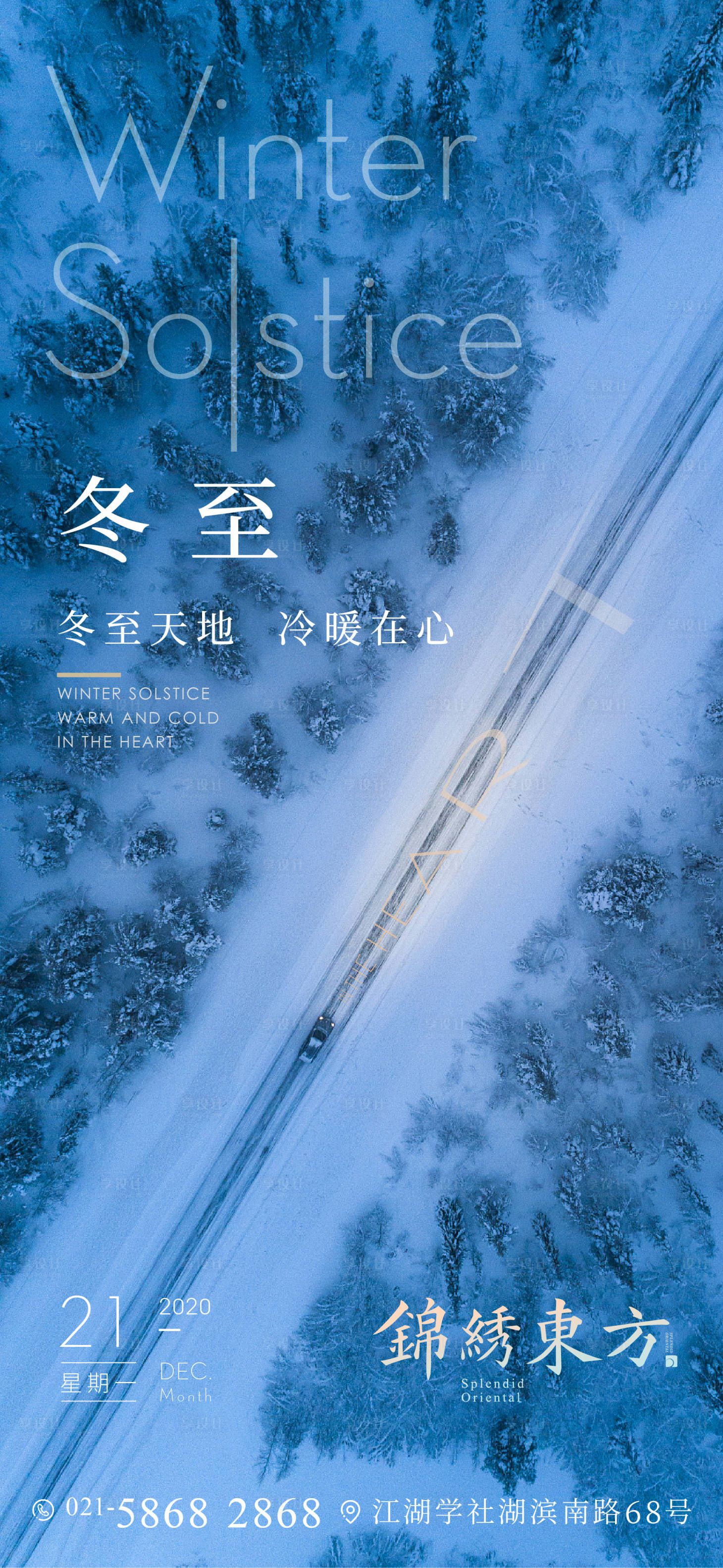 源文件下載【享設計】搜索編號：85840002964963401【冬至節氣刷屏海報】