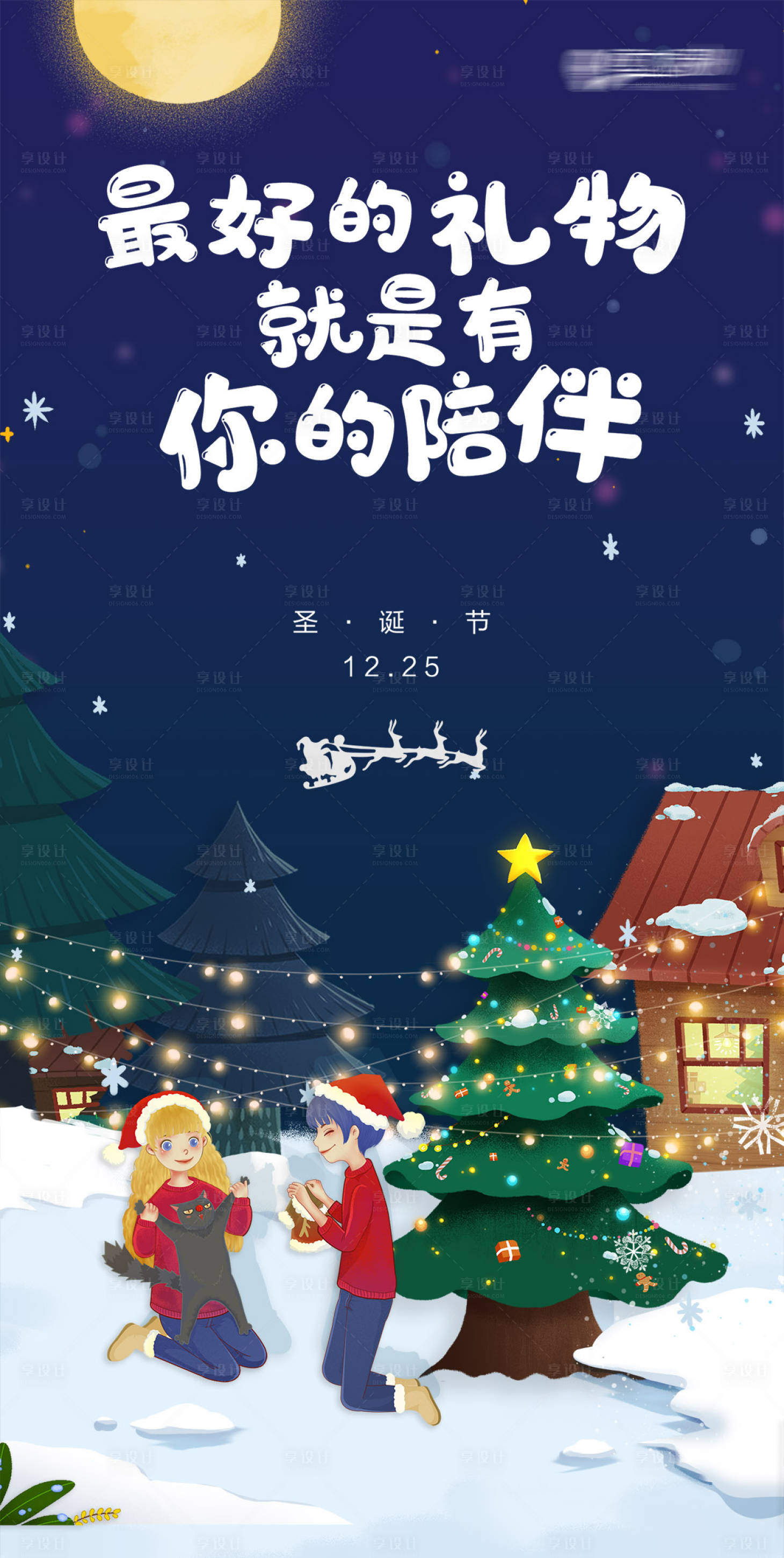 源文件下載【享設(shè)計(jì)】搜索編號(hào)：74630002980822100【圣誕節(jié)】