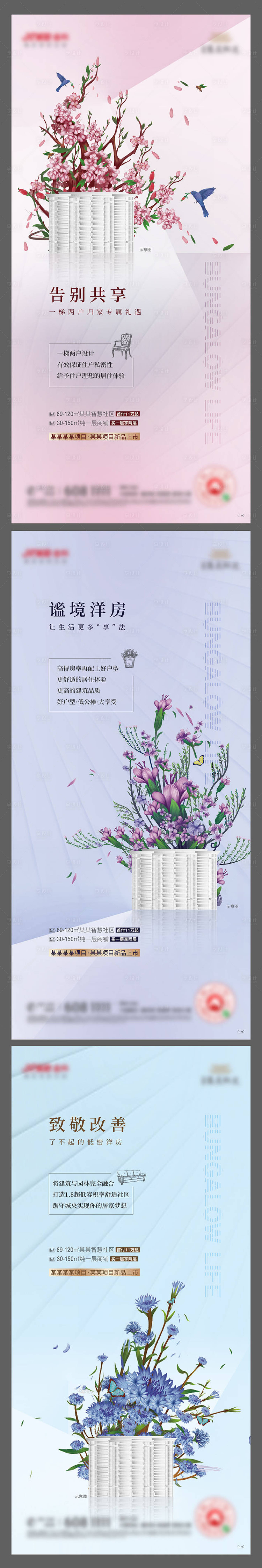 源文件下載【享設計】搜索編號：91230003066108752【洋房價值點海報】