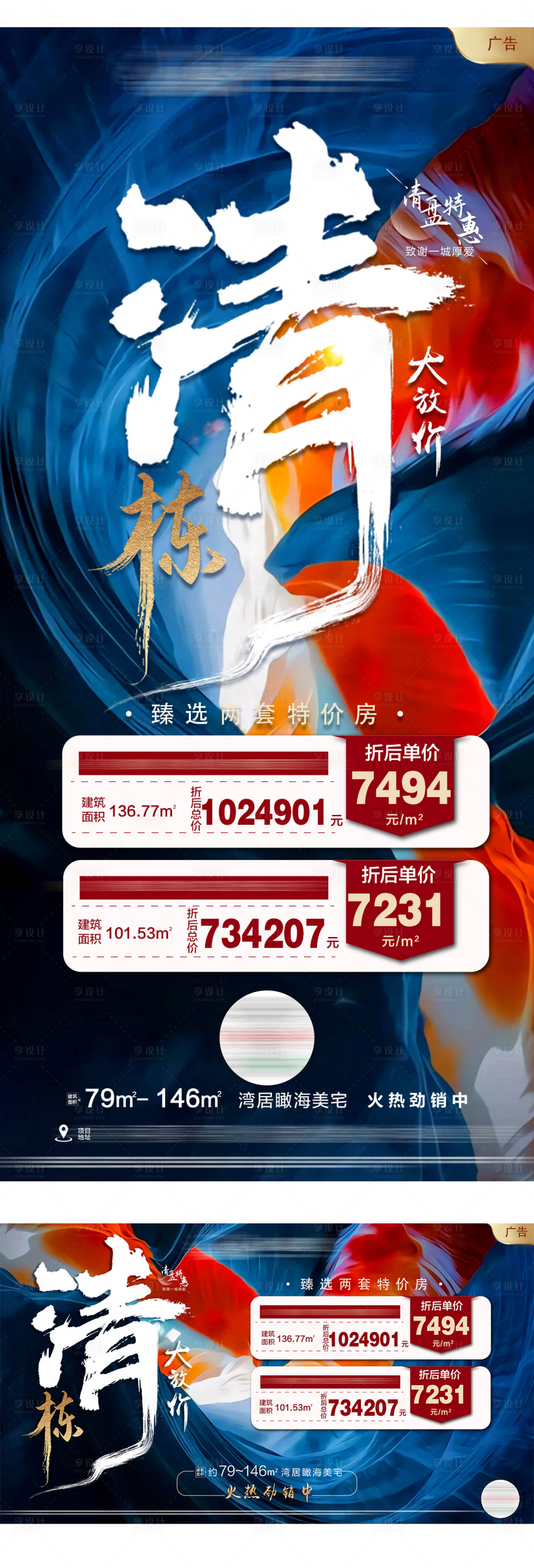 源文件下載【享設計】搜索編號：79160003040438905【地產清棟海報】