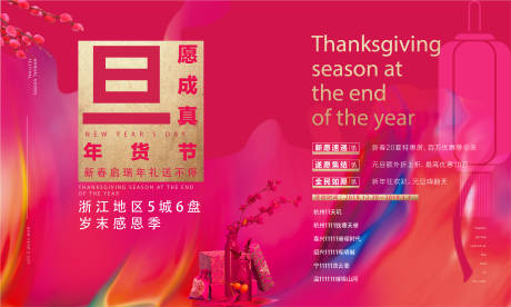 源文件下载【元旦新年背景板】编号：95390002958134188