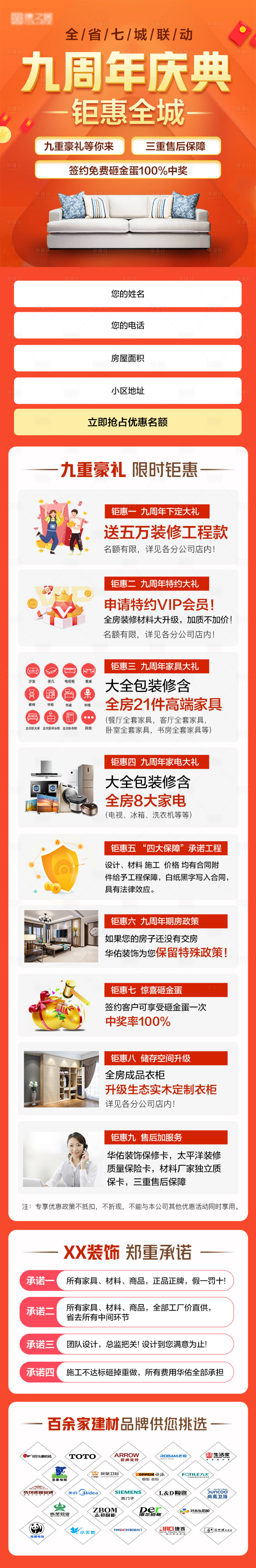 源文件下载【家装周年庆钜惠长图海报】编号：22810002933157489