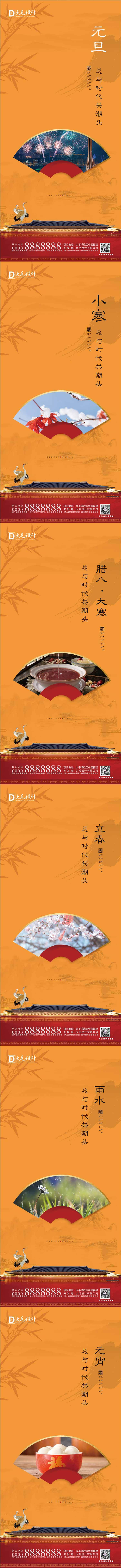 源文件下載【中式節氣節日系列海報】編號：28510003001745431