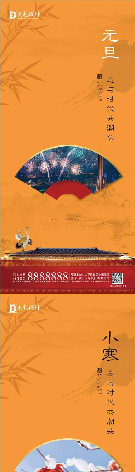 中式节气节日系列海报-源文件【享设计】