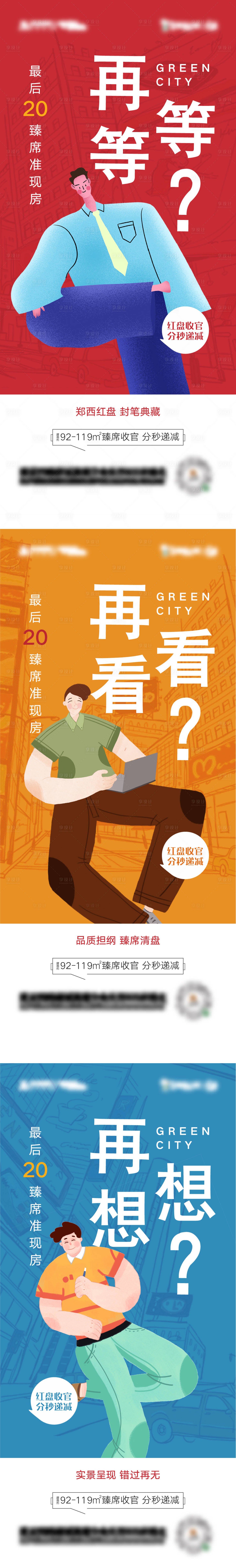 源文件下載【享設計】搜索編號：43250002961016722【地產收官倒計時系列海報】