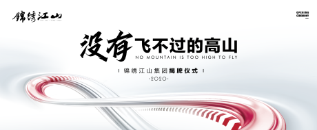 源文件下载【揭幕仪式背景板】编号：54950002792679213