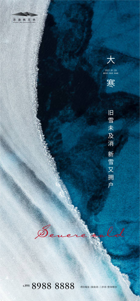 源文件下載【享設計】搜索編號：40520003019375651【大寒移動端海報】