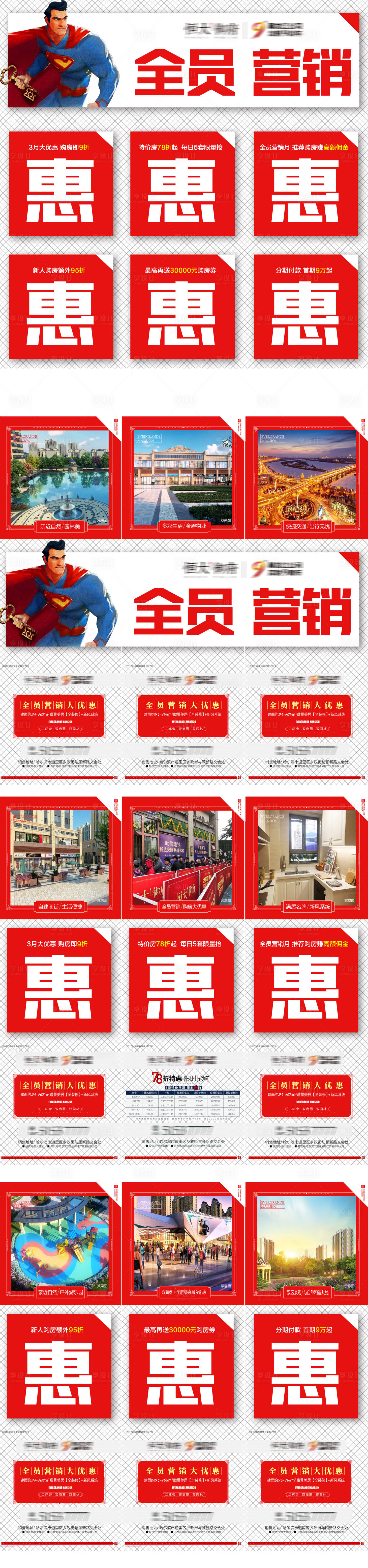 源文件下載【九宮格房地產】編號：33800002854336131