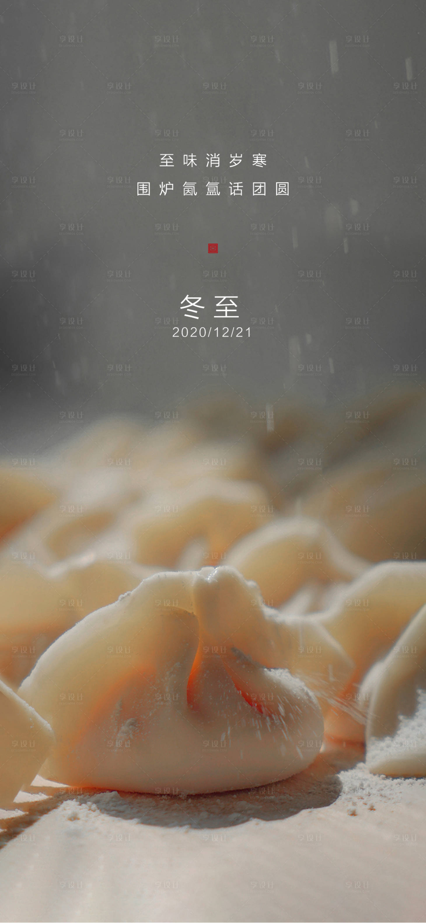 源文件下载【冬至节气海报】编号：70090002910584557