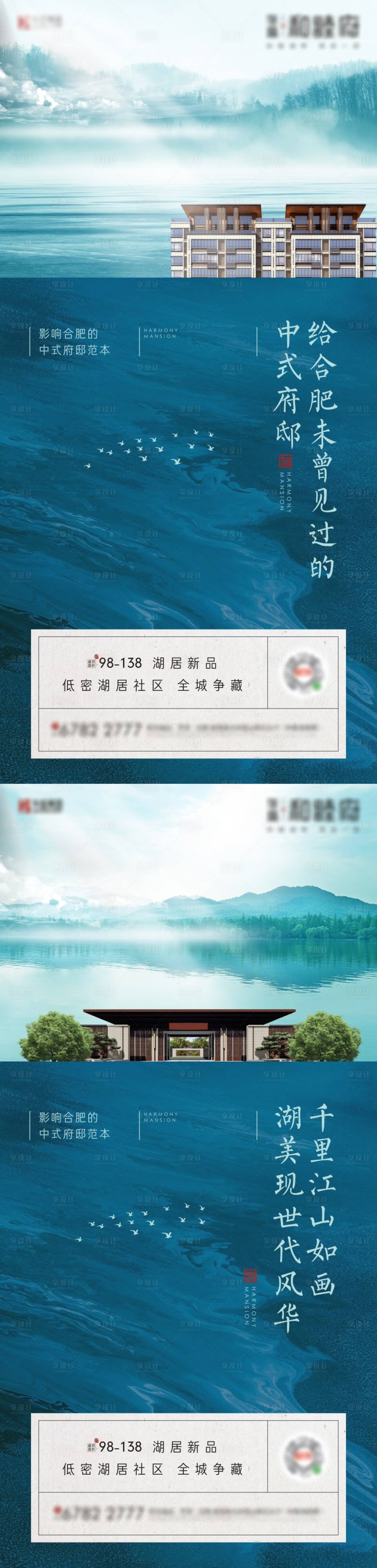 编号：20201210100139567【享设计】源文件下载-新中式湖景海报