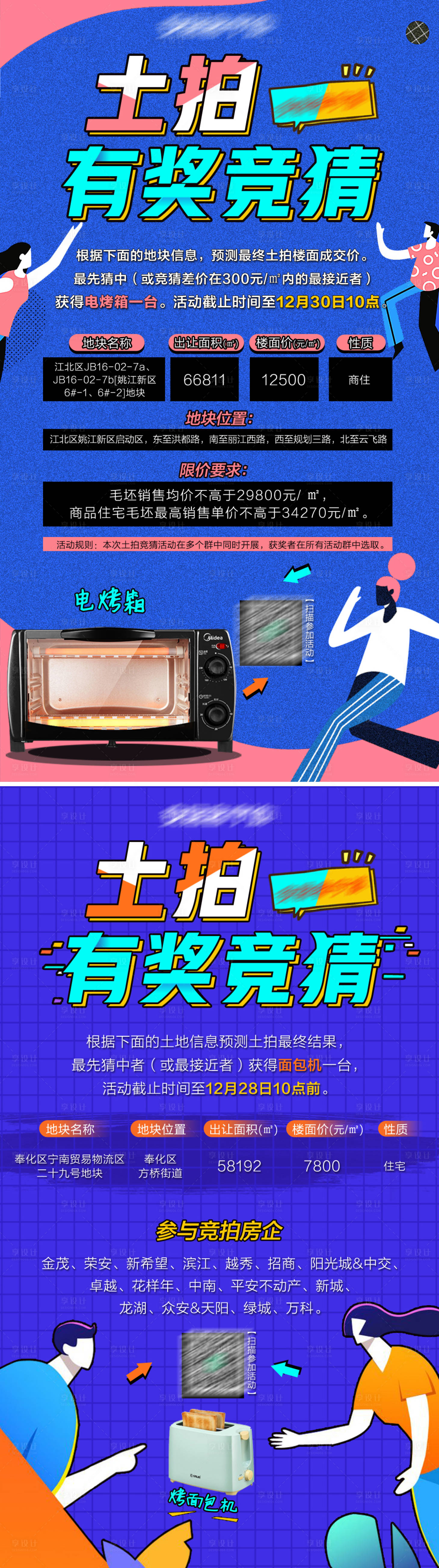 源文件下载【享设计】搜索编号：49940002983792967【土拍有奖竞猜】