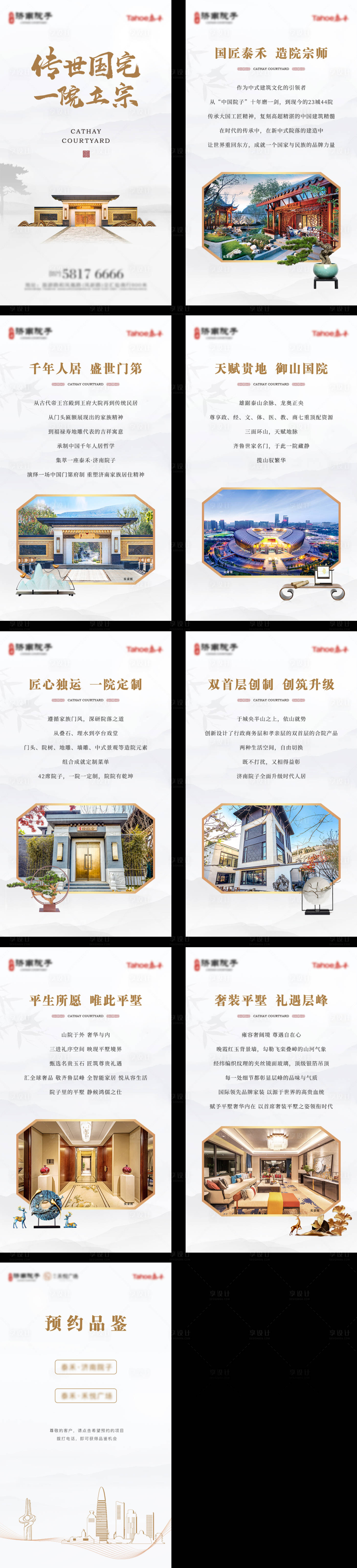 源文件下载【享设计】搜索编号：18230003023267625【地产价值点H5】