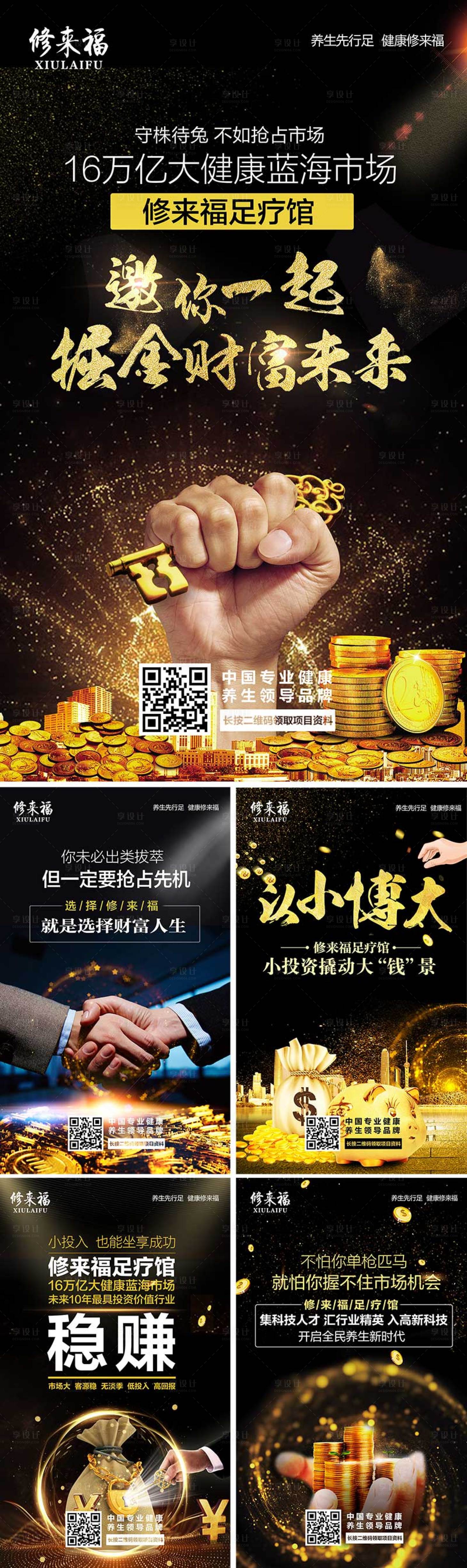 源文件下载【享设计】搜索编号：63420002982237766【黑金财富梦想理财投资系列海报】