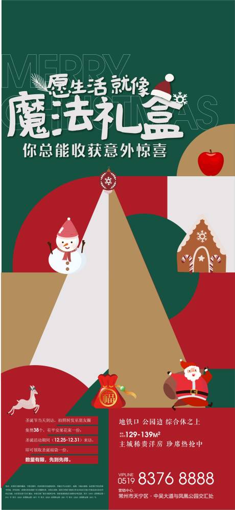 源文件下载【地产节日单图】编号：62110003074475381