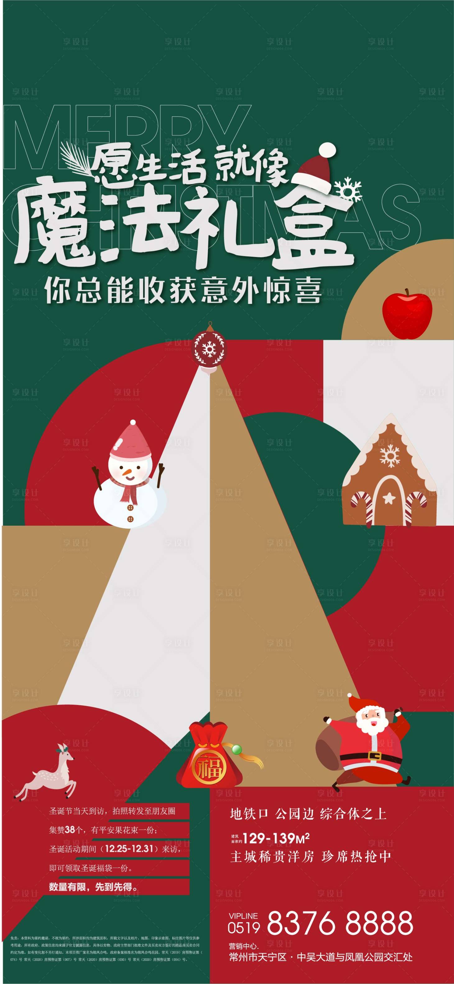 源文件下载【享设计】搜索编号：62110003074475381【地产节日单图】