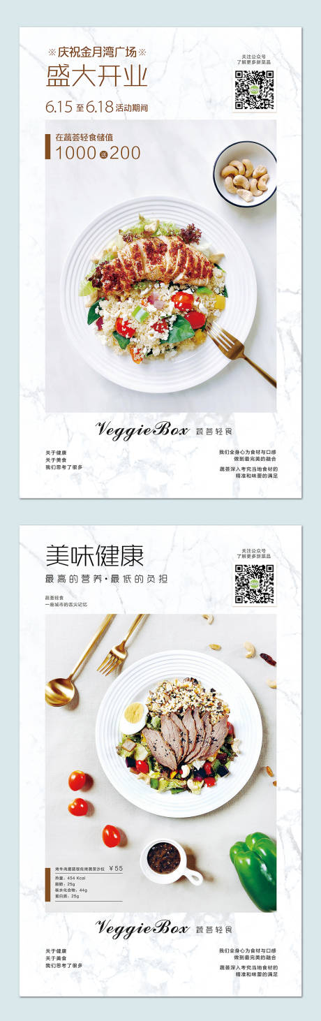源文件下載【美食店開業海報】編號：61510003004093082