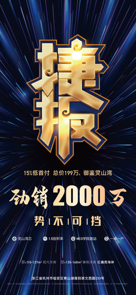 源文件下載【地產藍色捷報勁銷刷屏海報】編號：56620002806819503