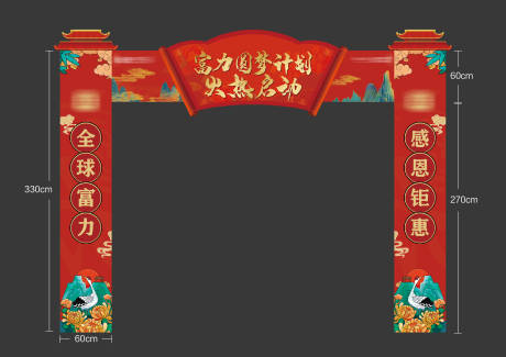 源文件下载【地产红色国潮门头】编号：78640002817986577