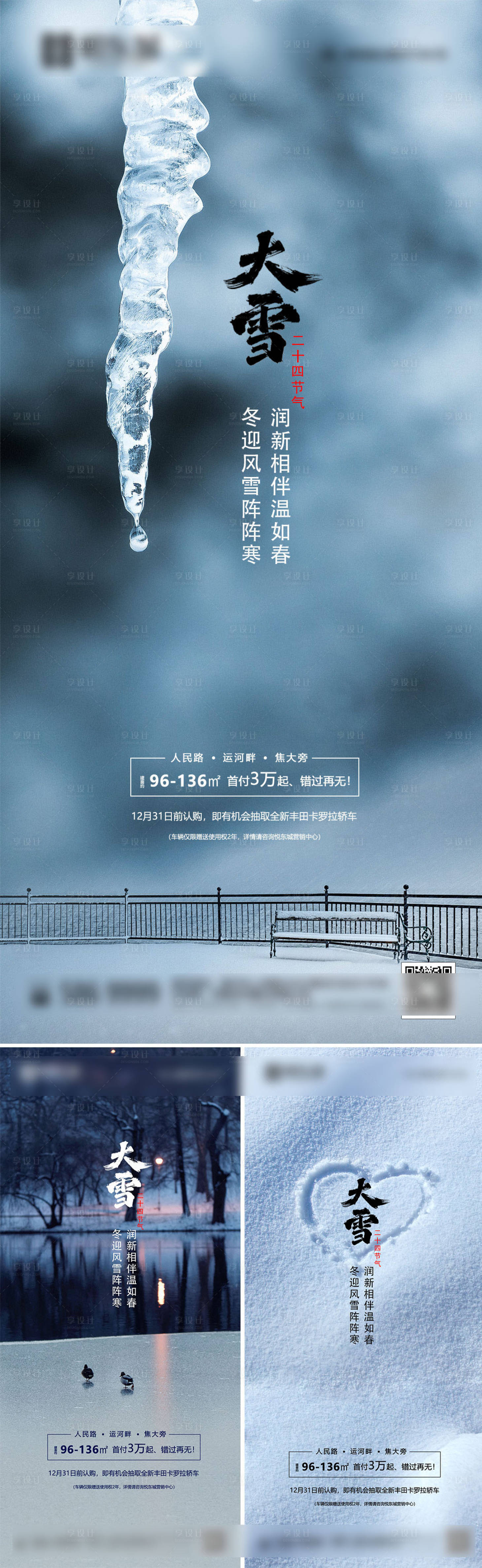 源文件下载【享设计】搜索编号：86510002752629357【二十四节气大雪】