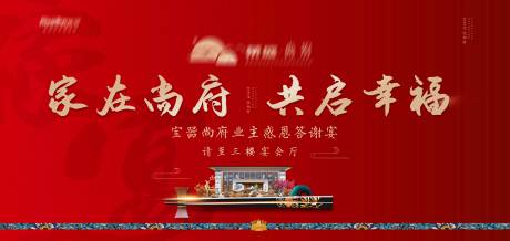 源文件下载【家宴】编号：83360002866664697