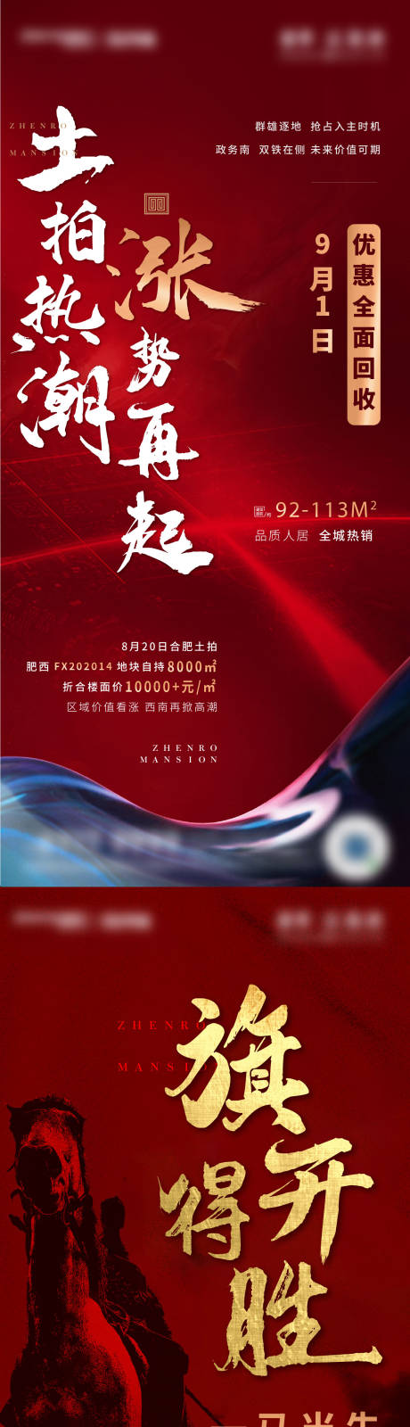 源文件下载【地产热销海报】编号：57300002815761941