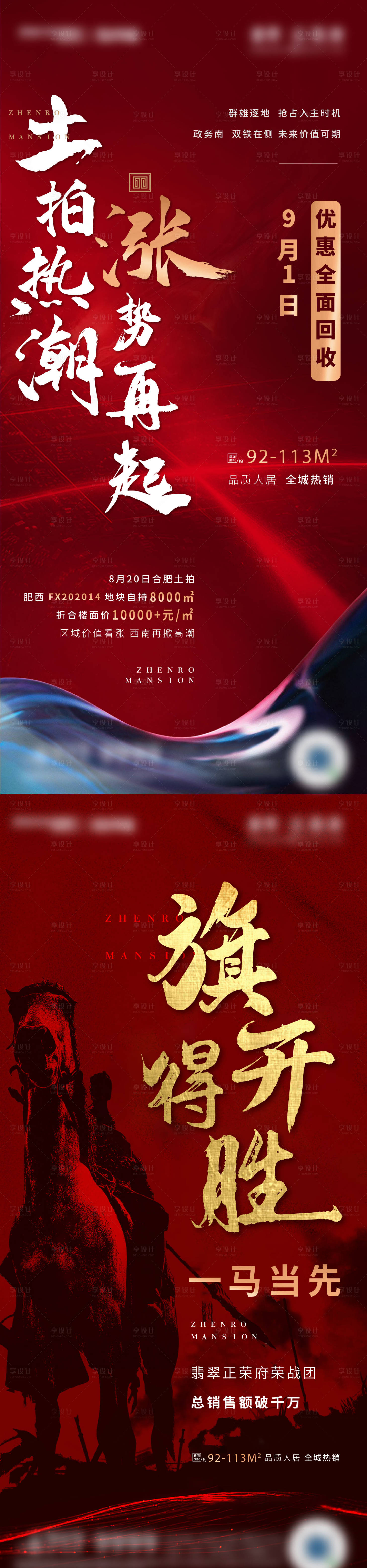 源文件下載【地產熱銷海報】編號：57300002815761941