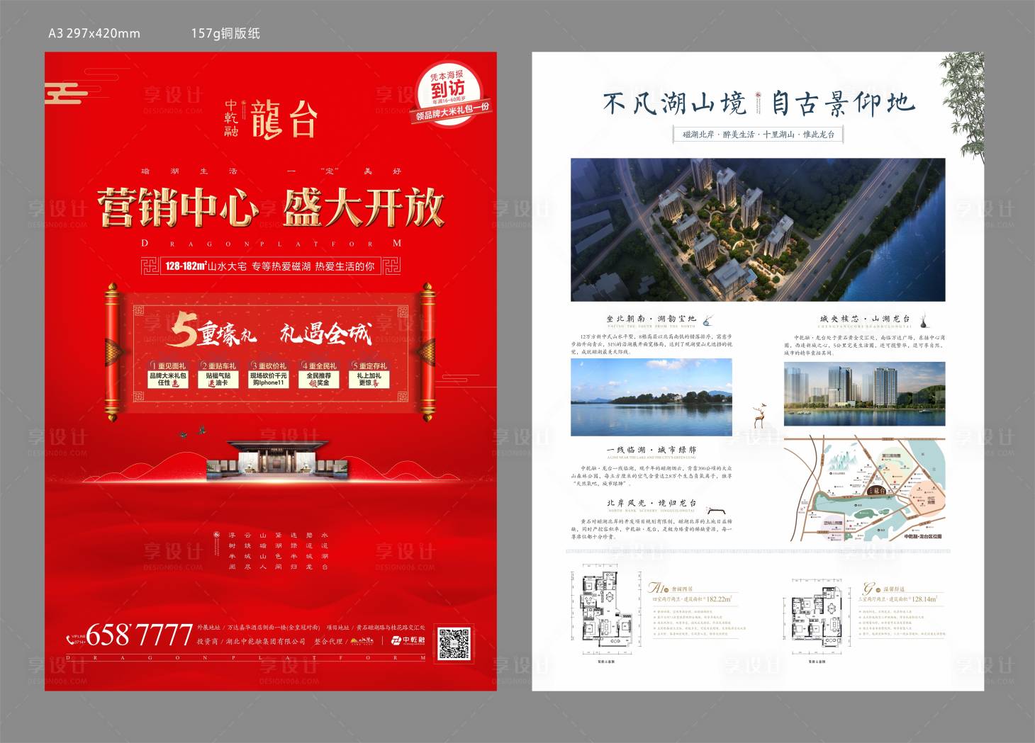 源文件下载【营销中心开放海报】编号：81510002906006412