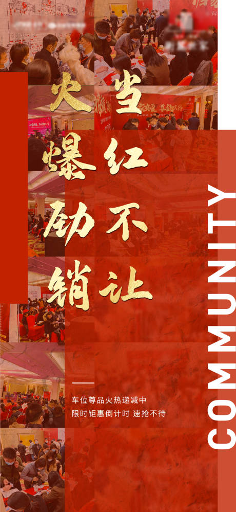 源文件下载【热销加推地产红金海报】编号：70460002755926310