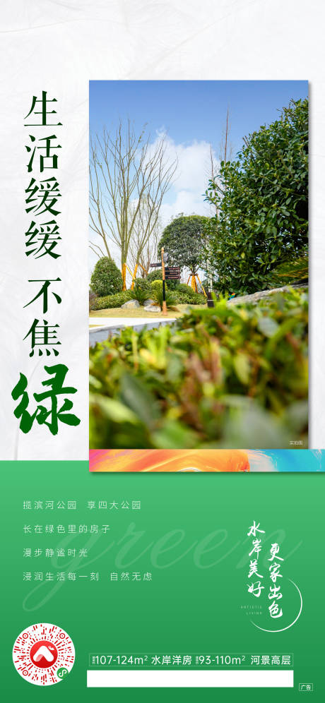 源文件下载【园林价值点海报】编号：52910002789524558