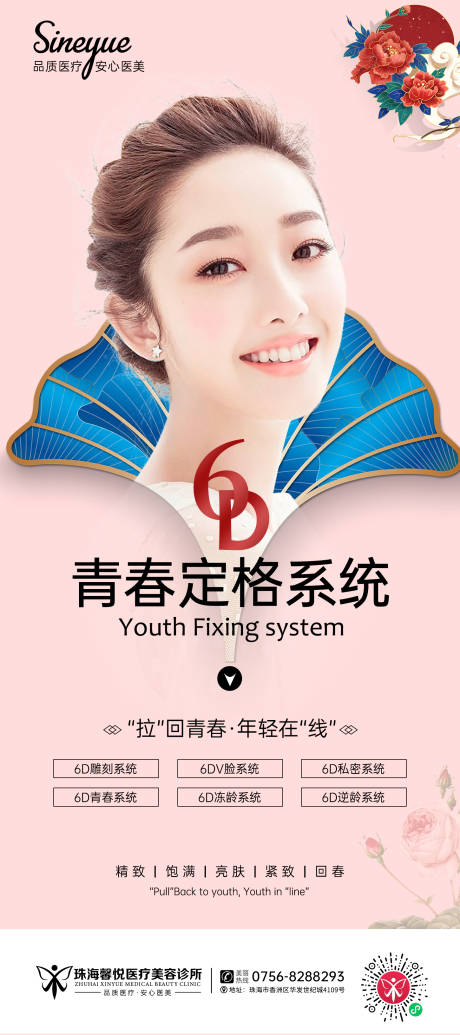 源文件下载【6D青春定格系统医美海报】编号：95740002958006607