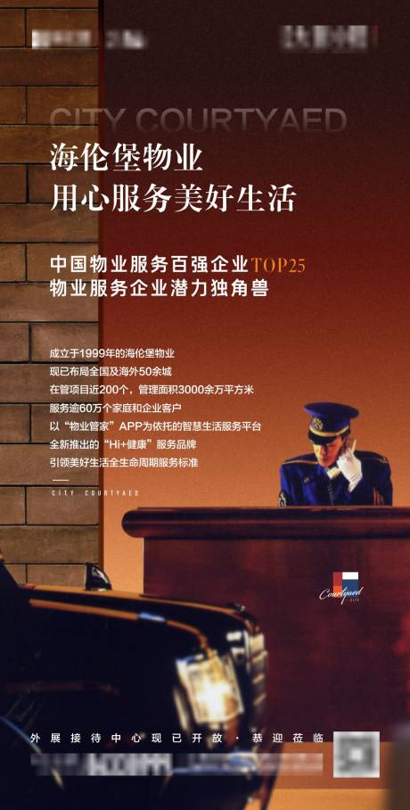 源文件下载【物业服务海报】编号：15260002986581344