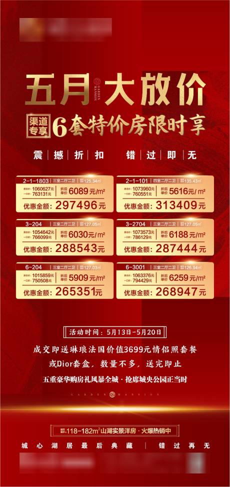 源文件下载【房地产红金一口价特价房源海报】编号：34000002909837623