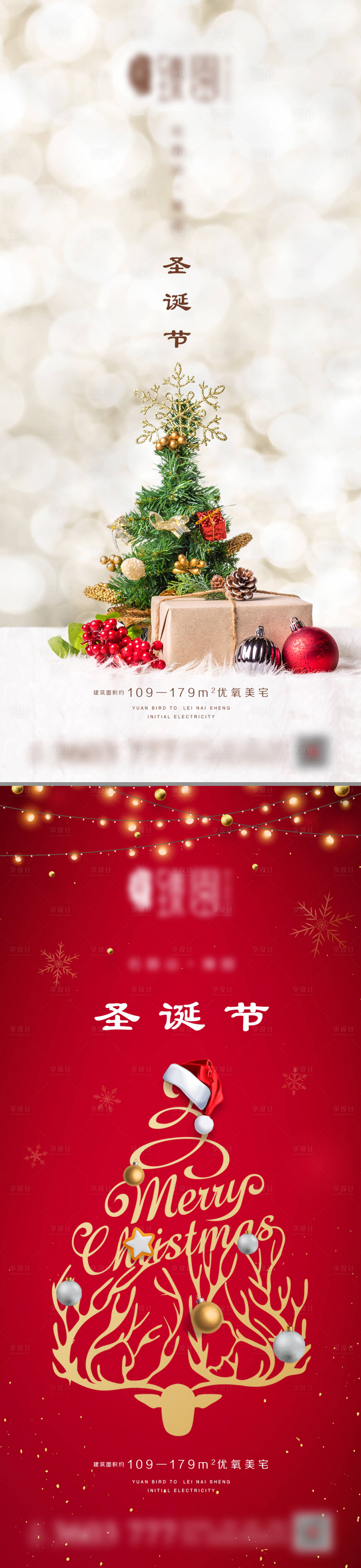 源文件下載【地產圣誕節微信海報】編號：75280002993201704