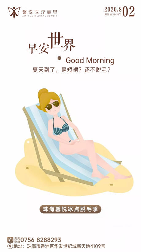 源文件下载【医美早安图海报】编号：40310003068505242