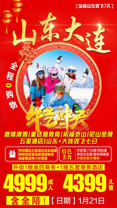 源文件下载【享设计】搜索编号：19040002950844098【山东大连旅游海报】