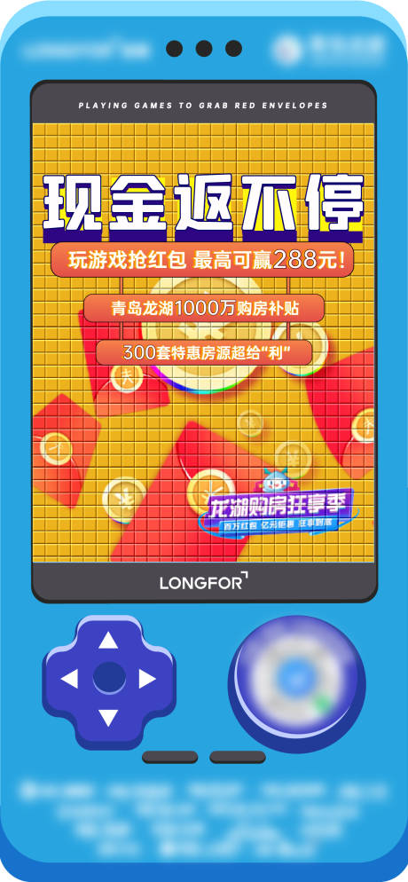 源文件下载【地产游戏机手机红包插画活动海报】编号：34310002943605908
