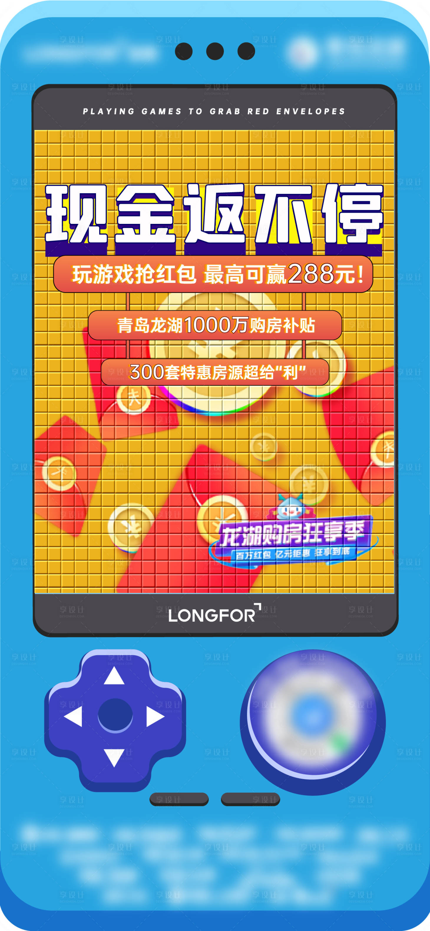 源文件下載【享設計】搜索編號：34310002943605908【地產游戲機手機紅包插畫活動海報】