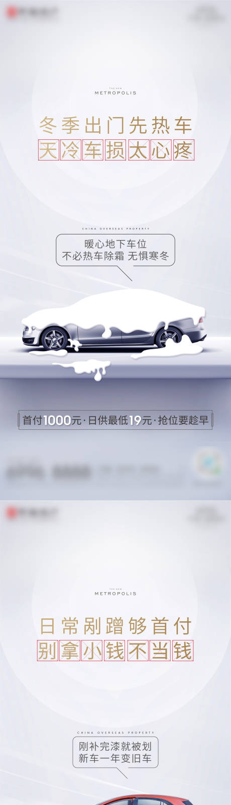 源文件下载【地产冬季车位系列海报】编号：39730002904105651