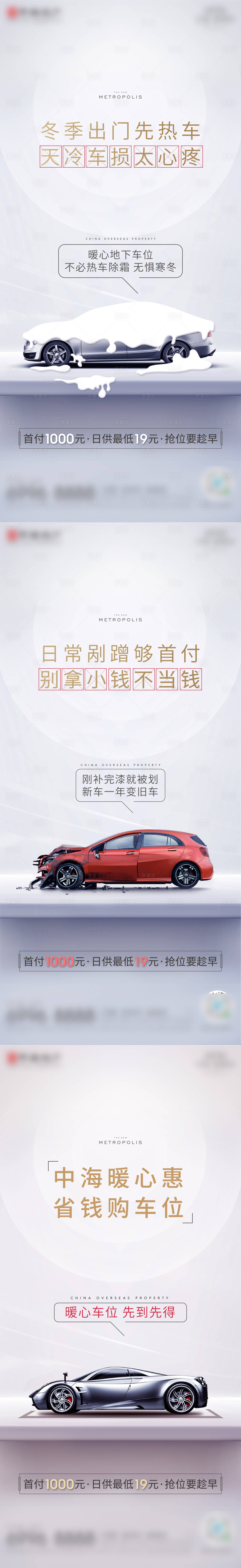 源文件下载【地产冬季车位系列海报】编号：39730002904105651